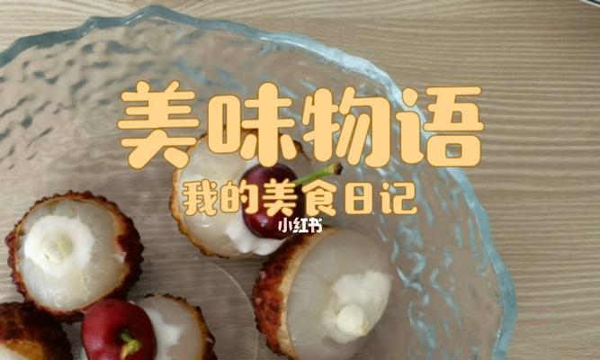 手工制作清凉水果冰，让夏日更美好（15种自制清凉水果冰，为炎热的夏季带来清爽解暑）