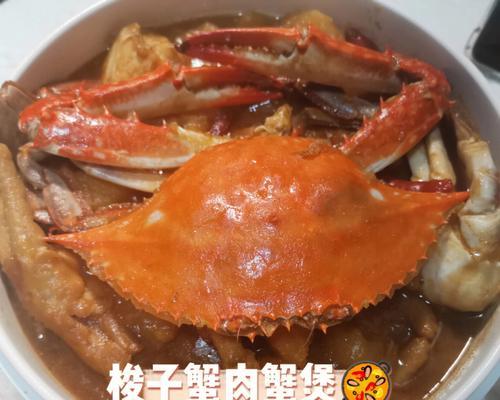 自制肉蟹煲——美味鲜香的海鲜料理（教你如何制作一道让人垂涎欲滴的海鲜大餐）