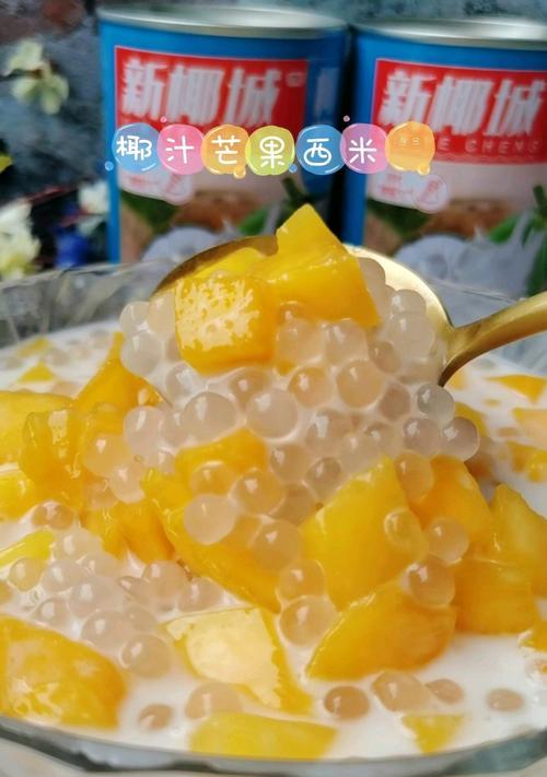 手把手教你制作美味芒果西米露（自家烹制，清凉消暑，尝尽甜蜜滋味）