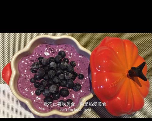 自制蓝莓酸奶的做法（轻松DIY，美味健康一起拥有）