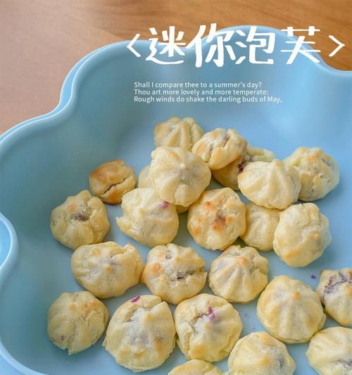 学习制作紫薯可可香泡芙（懂得这些技巧，让泡芙更完美！）