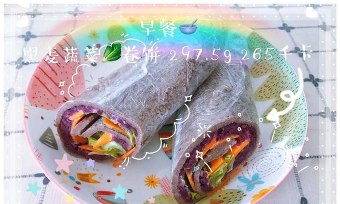 紫薯卷饼的制作方法（健康美味的早餐选择）