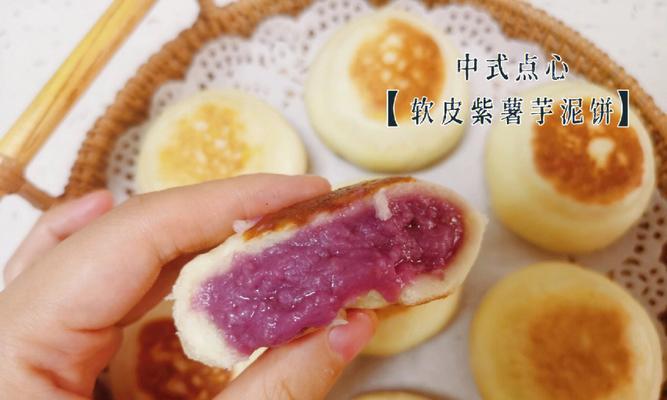 紫薯红豆沙酥的制作方法（搭配清茶，让你品尝最地道的中式点心）
