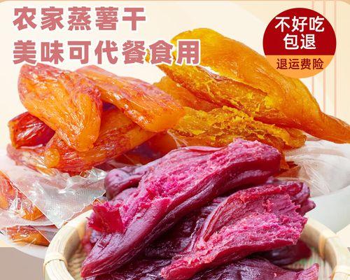 紫薯干做法大全（口感丰富、营养丰富的又一选择）