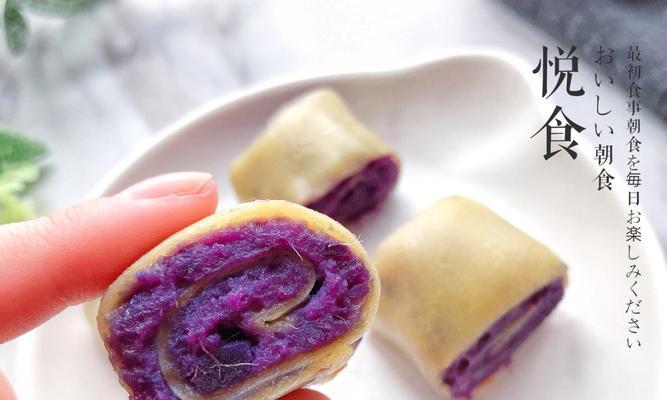紫薯多层小卷的制作方法（健康美味，营养丰富的紫薯多层小卷）