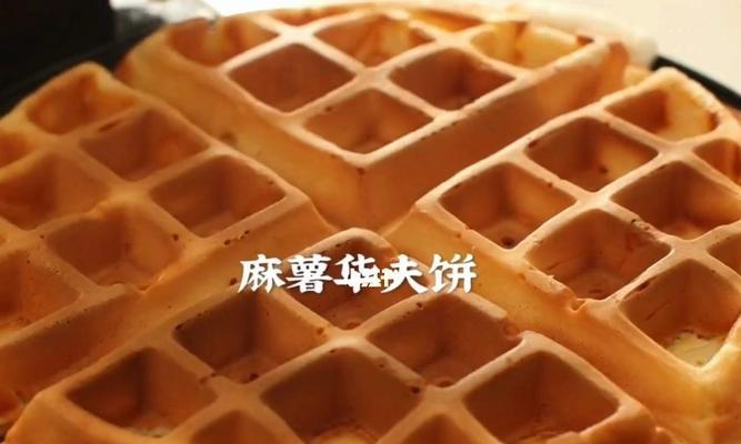 轻松学做紫薯豆沙麻薯华夫饼（冬日甜品，营养美味的自制饼干）