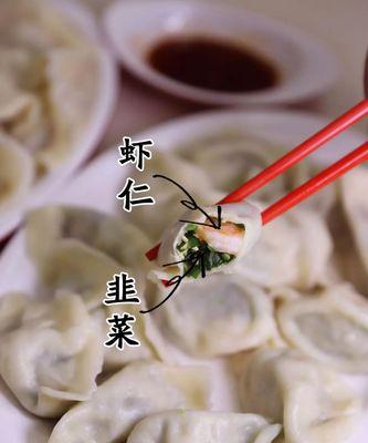 美味猪肉韭菜虾仁馅的制作方法（以口感独特的馅料和细腻的手艺打造经典美食）