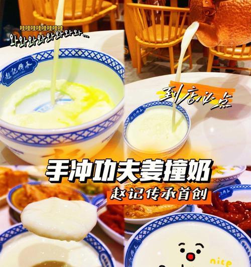 芝麻桂花姜撞奶的制作方法（一种美味健康的饮品）