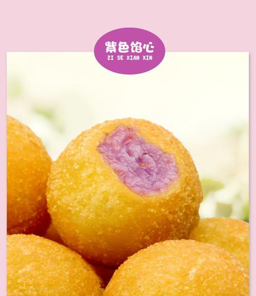 美味易做，炸紫薯球的全方位攻略（做法简单，口感绝佳，快来尝试吧！）