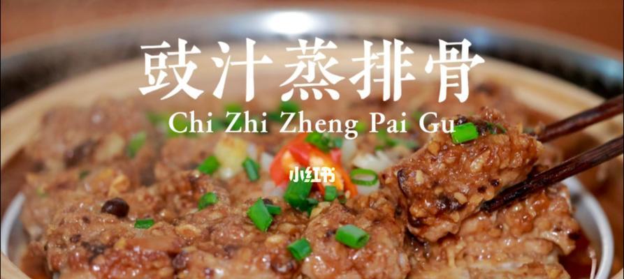 以芋头蒸蒜泥豉汁排骨为主材料的美食制作（口感独特、香气扑鼻的家常佳肴）