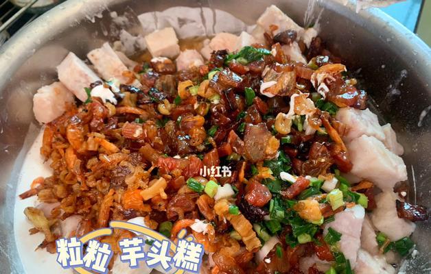 香甜可口的芋头萝卜糕（制作方法及美食享用）