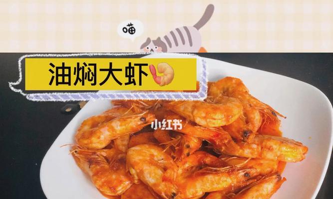 油焖麻辣虾，味蕾的魔法（烹制鲜美虾肉的秘方，瞬间点燃你的味觉）