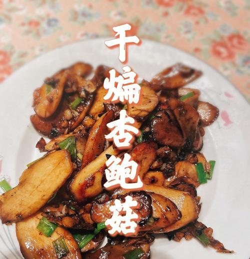 美味健康，以油煎杏鲍菇（杏鲍菇的功效与制作技巧）