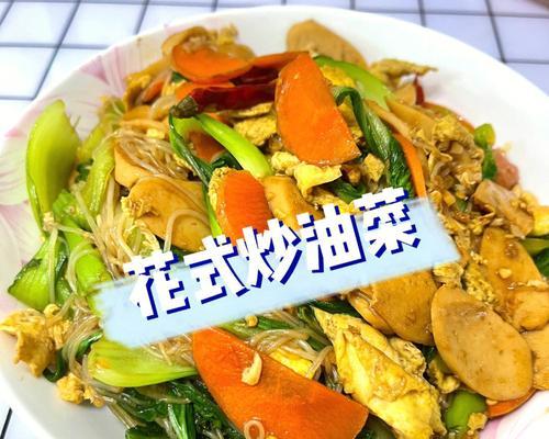 油菜炒鸡蛋的做法（简单易学的家常菜，让你轻松上桌）