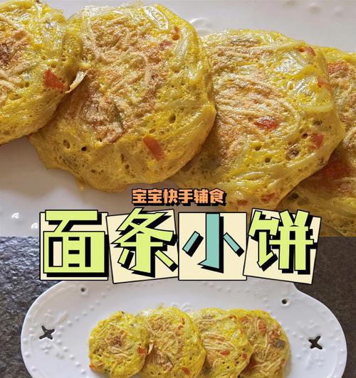 婴儿辅食，烂面条轻松营养（用面条给宝宝吃饱，还能营养全面）