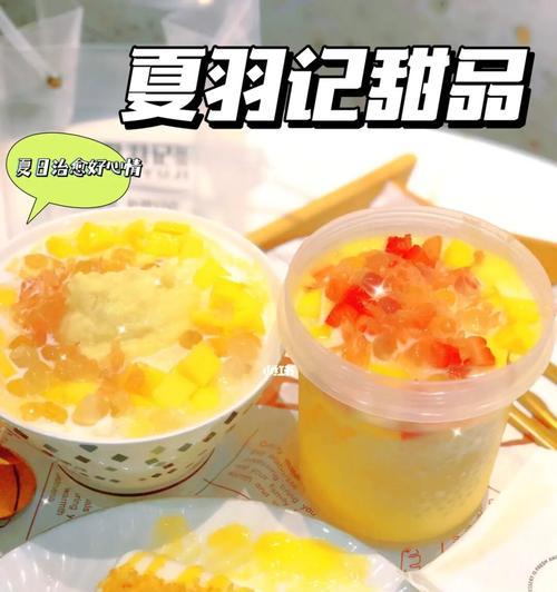 自制杨枝甘露正宗，享受甜蜜夏日（教你如何制作香甜可口的杨枝甘露）