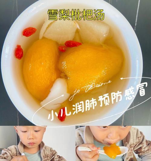 雪梨枇杷羹的制作方法（健康美味的秋季甜品）