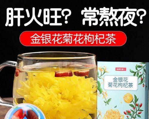 如何制作美味营养的雪菊枸杞茶（古老中医秘方，绿色健康饮品）