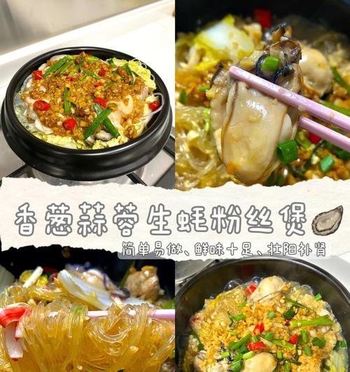 香辣生蚝的制作方法（一次吃到爽口又健康的美味佳肴）