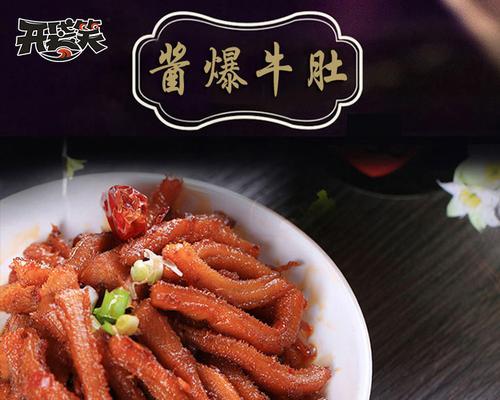 香辣牛肚片的制作方法（如何做出口感嫩滑的香辣牛肚片）