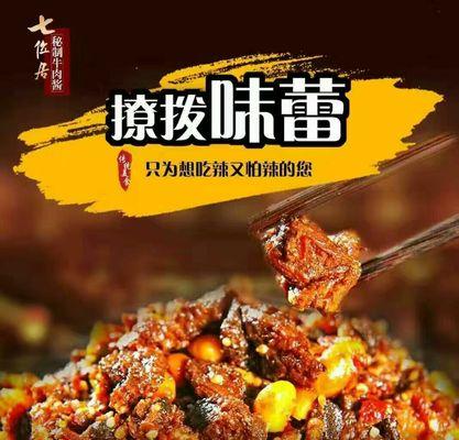 香辣秘制牛肉酱的制作方法（如何制作口感鲜美、香辣可口的牛肉酱？）