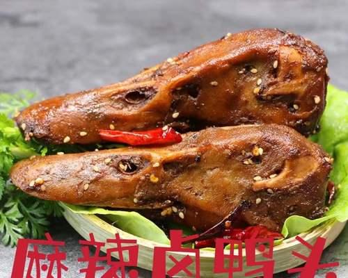 重庆特色美食——香辣卤鸭头制作方法（让你品尝地道的火锅风味；）