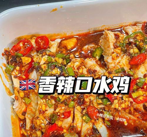 轻松制作美味口水鸡腿（香辣口感，诱人食欲）