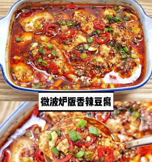 香辣烤豆腐的秘密做法（外酥里嫩的口感让你爱不释手）