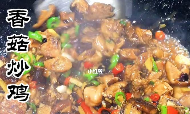 美味营养的香菇炒鸡做法（简单易学）
