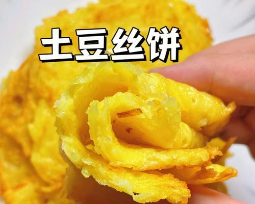 用香脆土豆丝做出美味饼干（自制饼干）