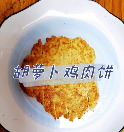 用普通食材做出营养美味的饼，五分钟轻松完成（用普通食材做出营养美味的饼）