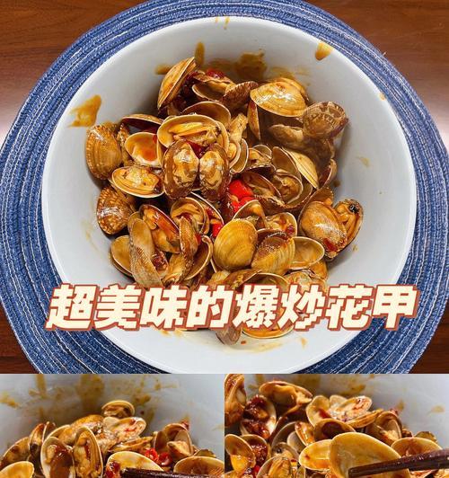 手把手教你做香葱炒花甲（家常美食）
