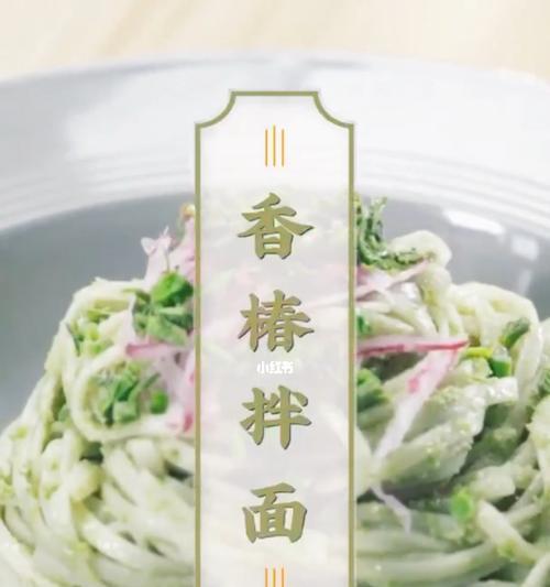 香椿肉酱拌面，味蕾的激情狂欢（家常美食）