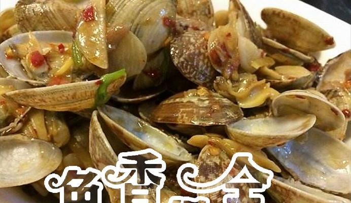 美味佳肴，香炒白螺（以新鲜白螺为原料）