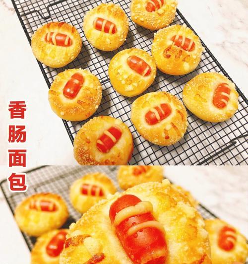 用心做好香肠芝士面包（鲜香可口）