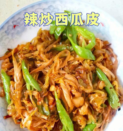 西瓜皮炒肉片，美味又健康（如何利用西瓜皮制作美食）
