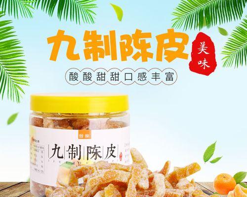 以西瓜陈皮粉为食材的美食制作（创意菜肴的新选择）