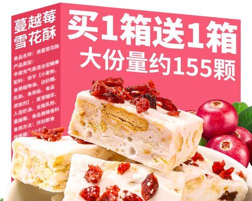 让蔓越莓雪花酥成为你的下午茶新宠（一份甜蜜的诱惑）