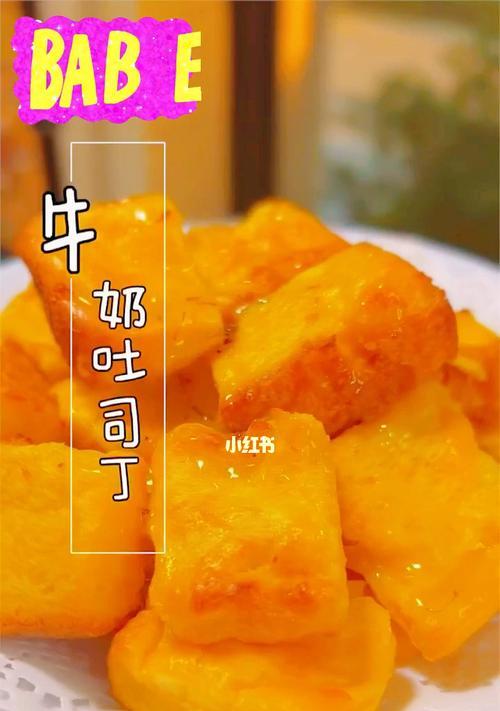 手工制作香脆吐司丁（做法简单）