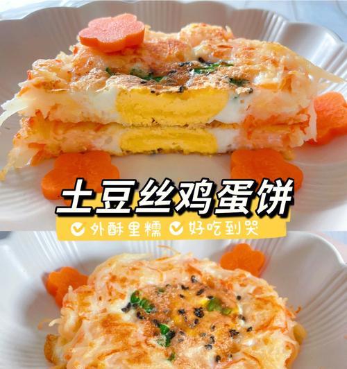 用土豆丝和鸡蛋打造的美味早餐卷饼（简单易学的土豆丝鸡蛋卷饼制作方法）