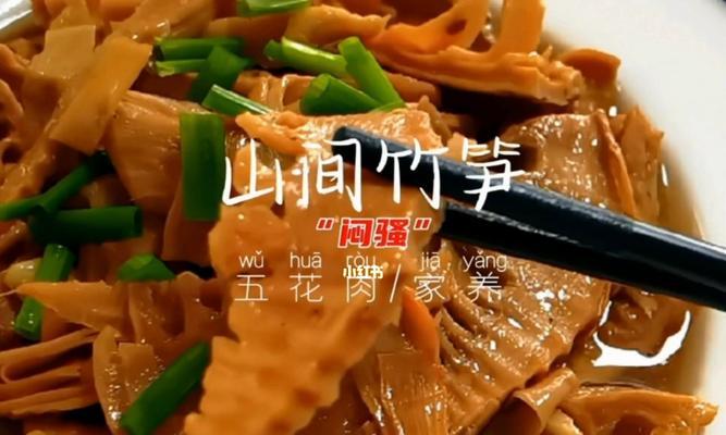 美味健康的笋干焖五花肉食谱（快手家常菜）