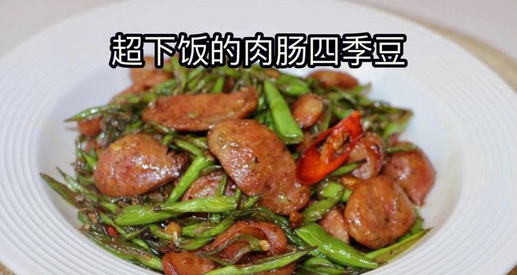 教你做出美味的蒜香肉肠（用简单步骤制作经典美食）