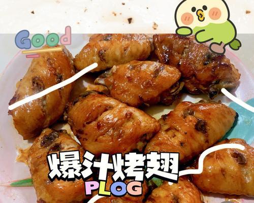 学做美味的蒜香烤翅（香气四溢、口感鲜美）