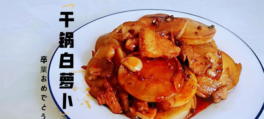营养又美味，素烩白萝卜（以白萝卜为主角的素菜佳肴）