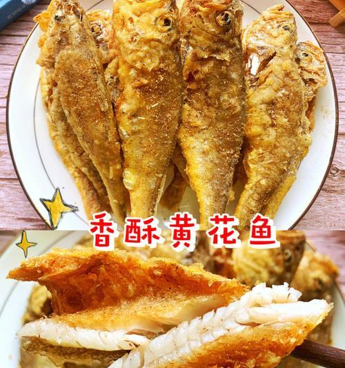 用酥炸的方式制作美味海鱼（掌握炸鱼的技巧）