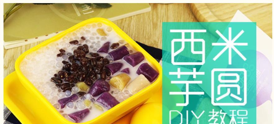 手工自制芋圆薯圆的做法（做出口感Q弹的芋圆薯圆）
