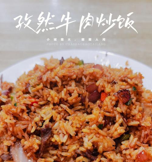 一招搞定的美味时果炒饭（简单易学）