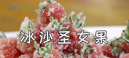 教你轻松做出精致又美味的圣女果花盘，让餐桌上充满诗情画意（教你轻松做出精致又美味的圣女果花盘）