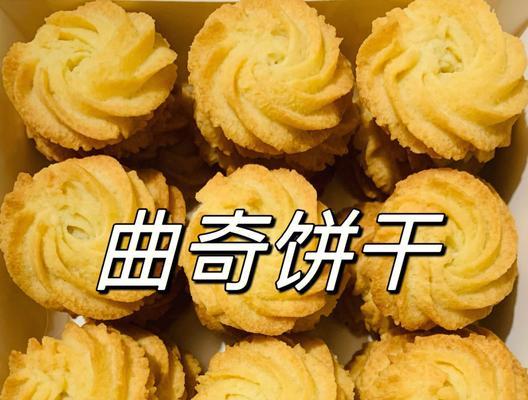 手工制作三色曲奇饼干（用料简单易得）