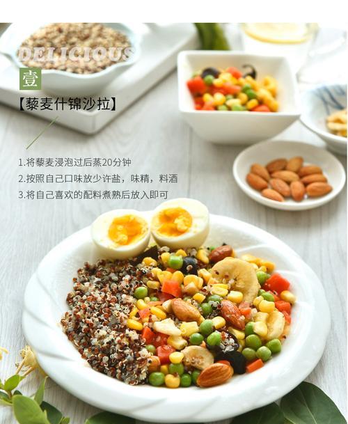 营养美味，轻松做三色藜麦粥（健康早餐）